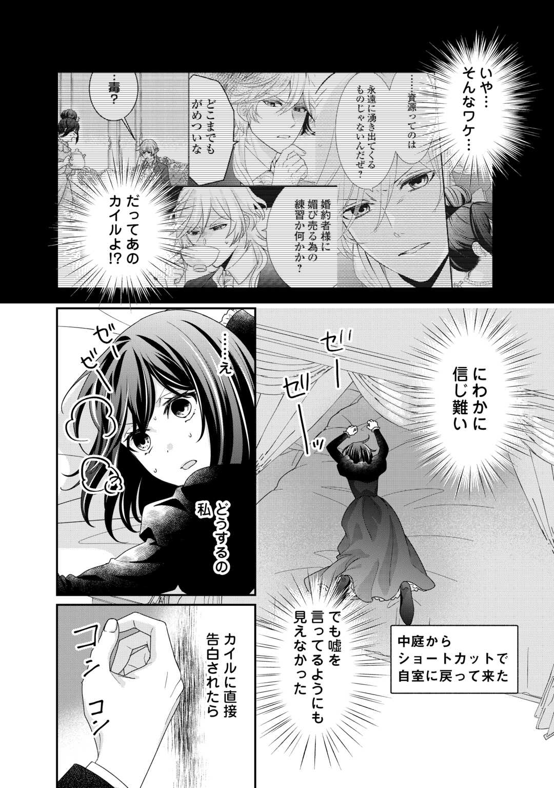 転生侯爵令嬢奮闘記ーわたし、立派にざまぁされてみせます！ 第28話 - Page 8