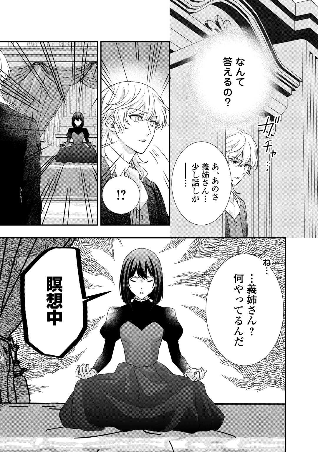 転生侯爵令嬢奮闘記ーわたし、立派にざまぁされてみせます！ 第28話 - Page 9