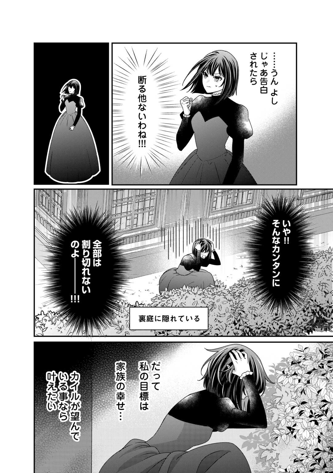 転生侯爵令嬢奮闘記ーわたし、立派にざまぁされてみせます！ 第28話 - Page 14