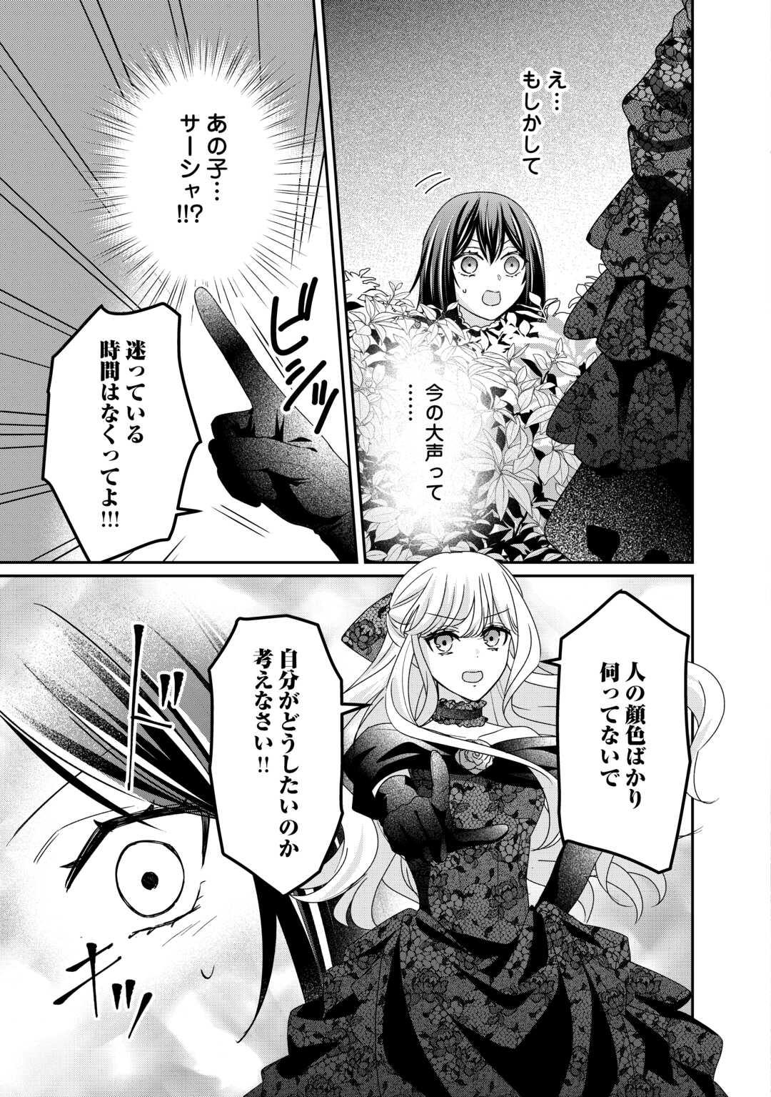 転生侯爵令嬢奮闘記ーわたし、立派にざまぁされてみせます！ 第28話 - Page 17