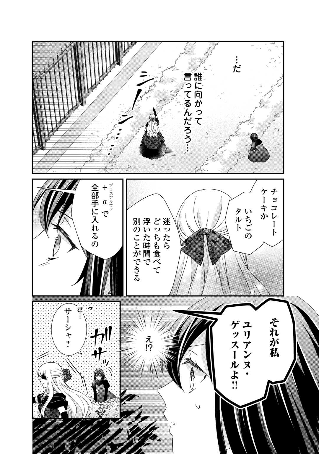 転生侯爵令嬢奮闘記ーわたし、立派にざまぁされてみせます！ 第28話 - Page 18