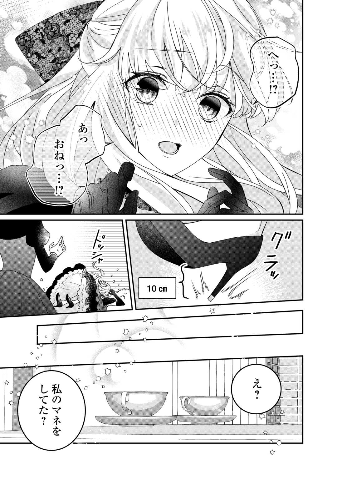 転生侯爵令嬢奮闘記ーわたし、立派にざまぁされてみせます！ 第28話 - Page 19