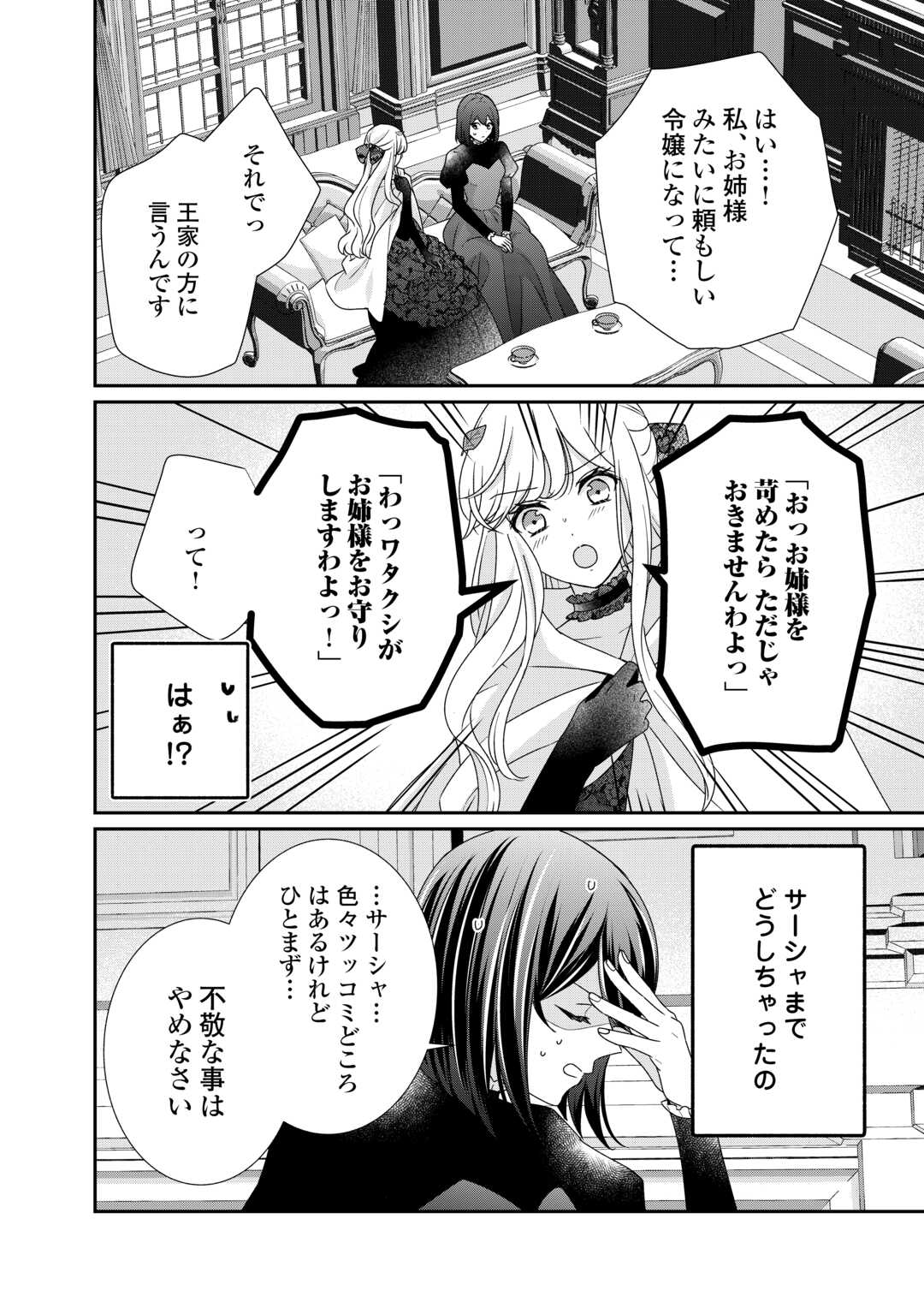 転生侯爵令嬢奮闘記ーわたし、立派にざまぁされてみせます！ 第28話 - Page 20