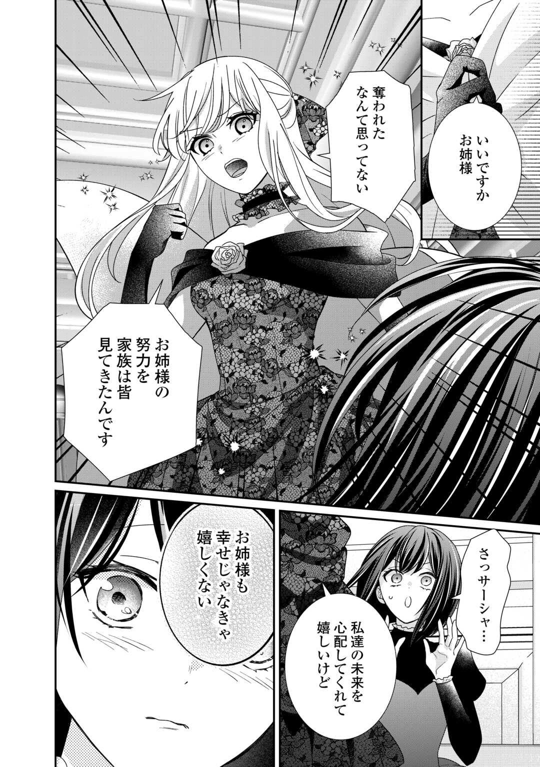 転生侯爵令嬢奮闘記ーわたし、立派にざまぁされてみせます！ 第28話 - Page 24