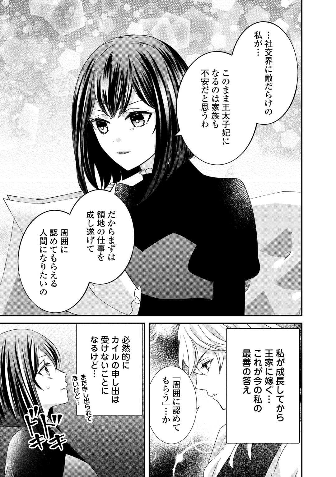 転生侯爵令嬢奮闘記ーわたし、立派にざまぁされてみせます！ 第28話 - Page 29