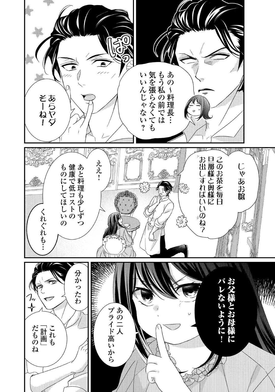 転生侯爵令嬢奮闘記ーわたし、立派にざまぁされてみせます！ 第3話 - Page 4