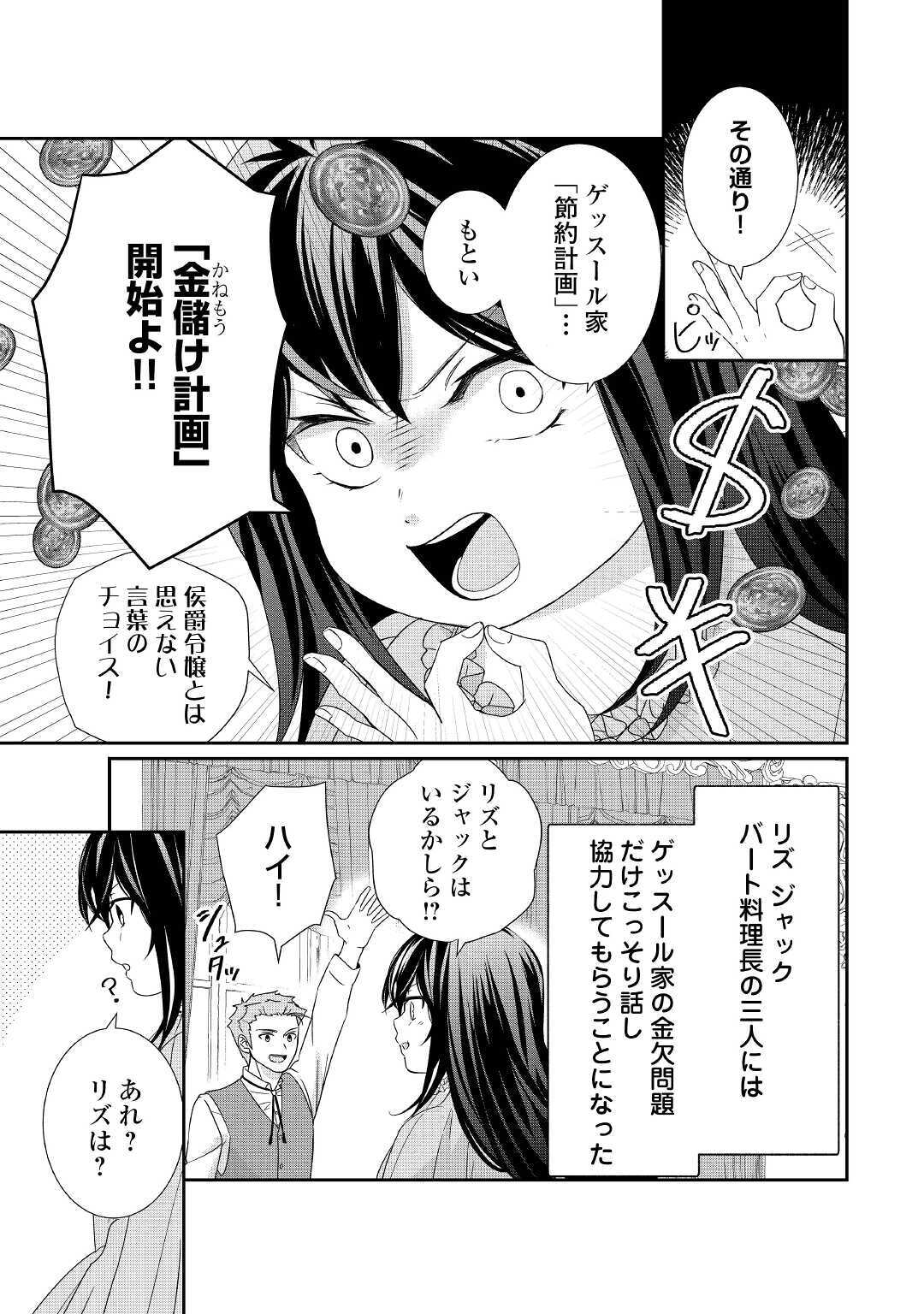 転生侯爵令嬢奮闘記ーわたし、立派にざまぁされてみせます！ 第3話 - Page 5