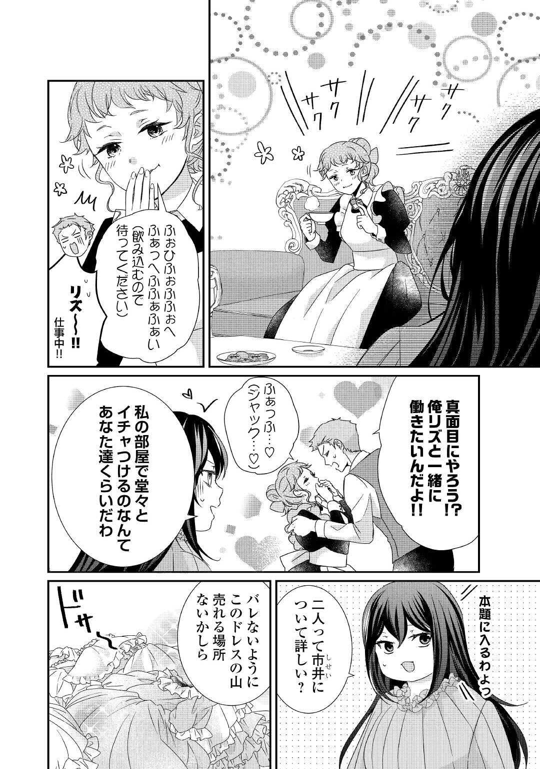 転生侯爵令嬢奮闘記ーわたし、立派にざまぁされてみせます！ 第3話 - Page 6