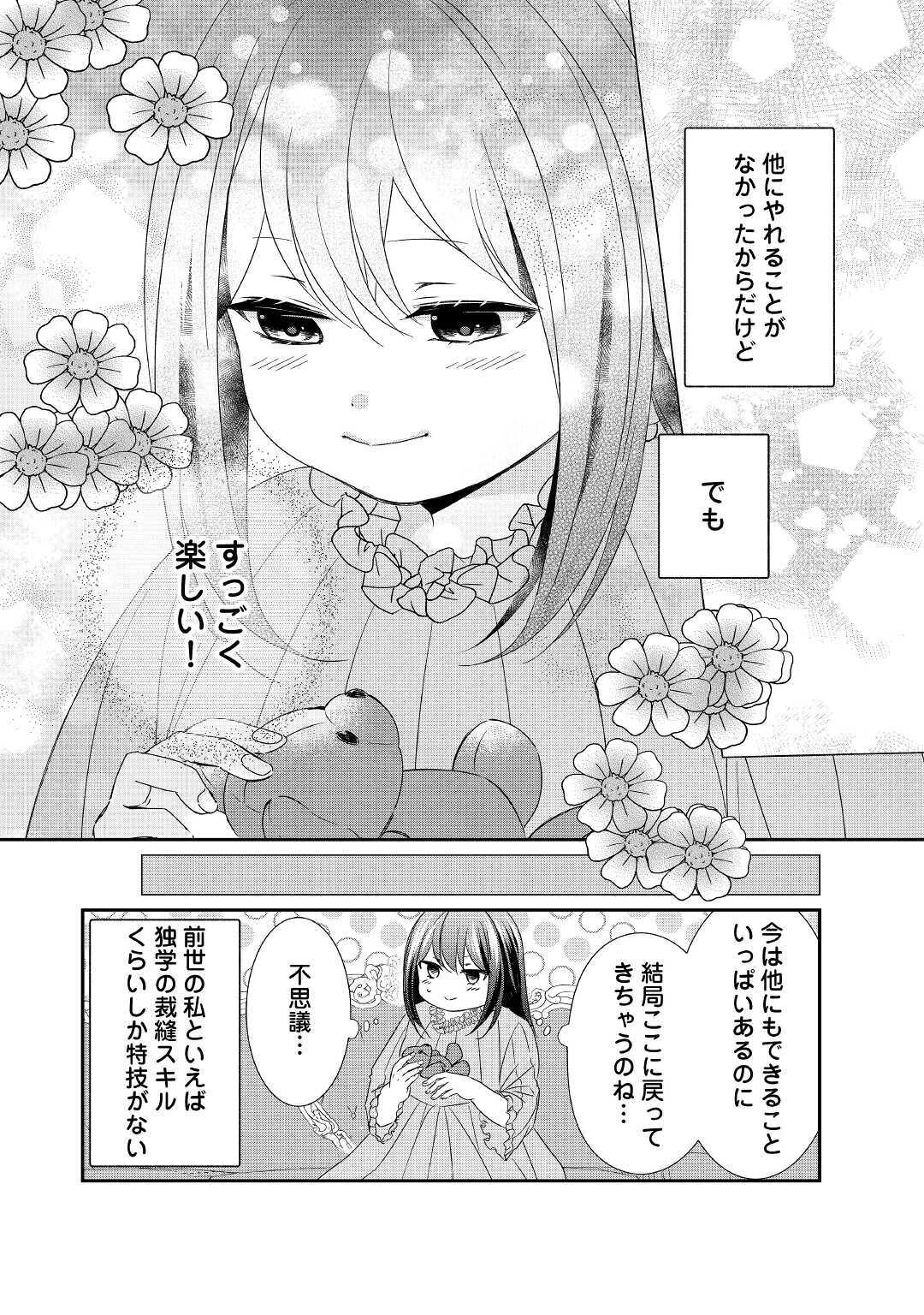 転生侯爵令嬢奮闘記ーわたし、立派にざまぁされてみせます！ 第3話 - Page 10