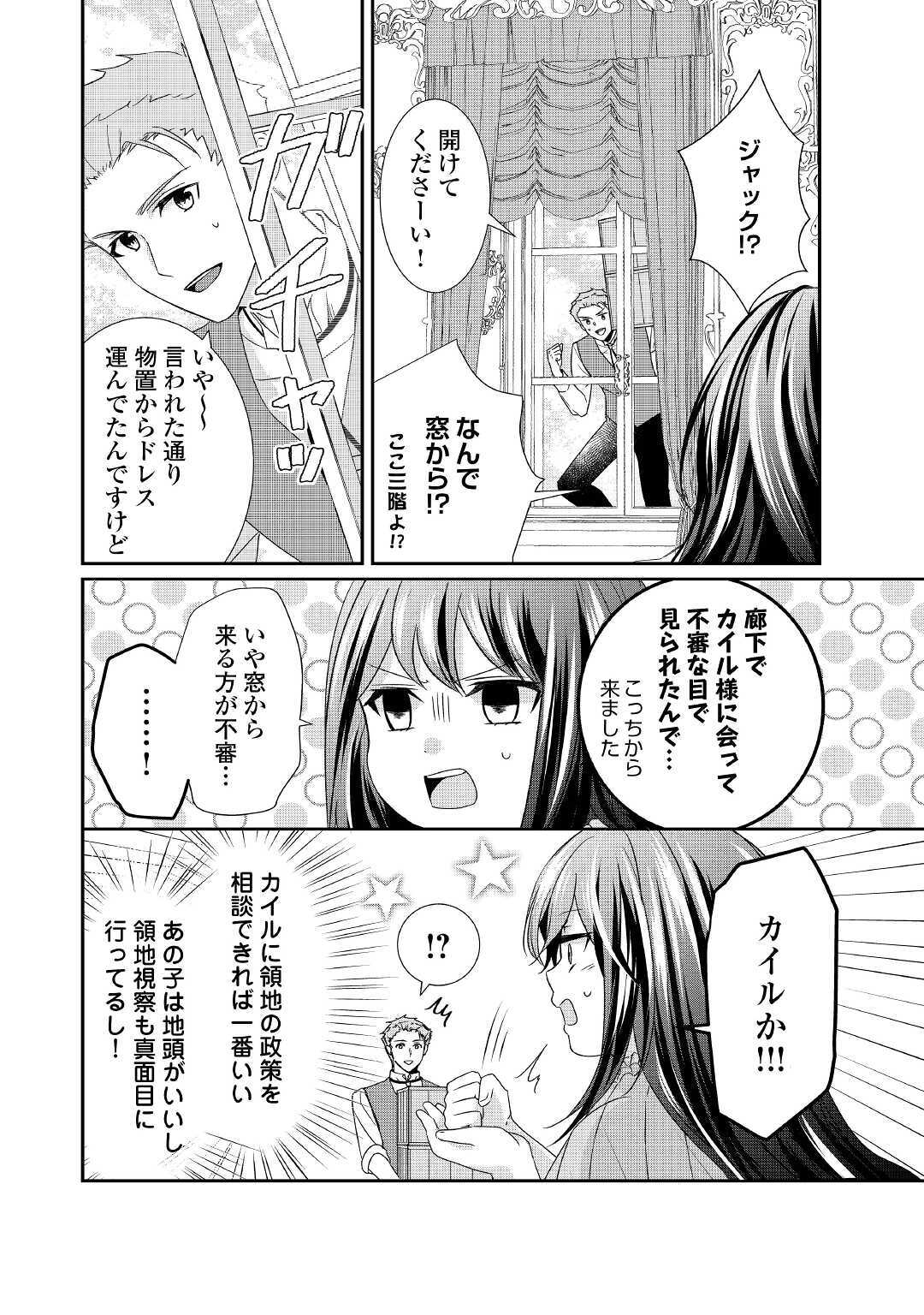 転生侯爵令嬢奮闘記ーわたし、立派にざまぁされてみせます！ 第3話 - Page 12