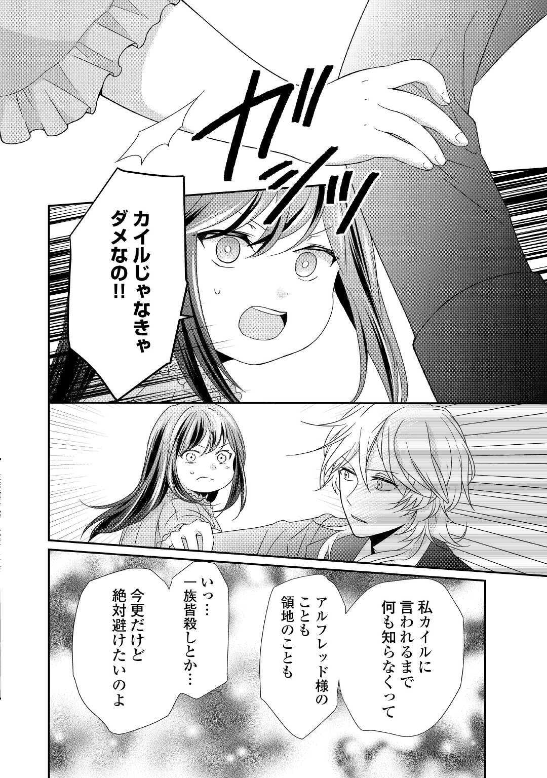 転生侯爵令嬢奮闘記ーわたし、立派にざまぁされてみせます！ 第3話 - Page 16