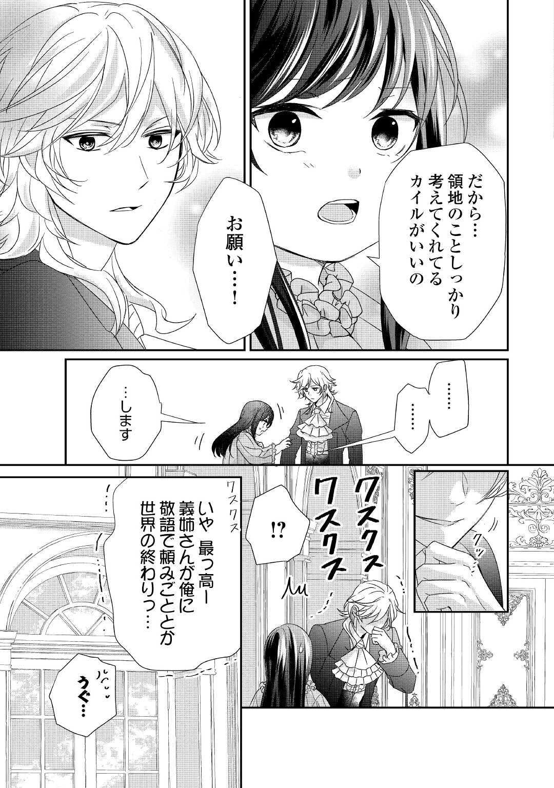 転生侯爵令嬢奮闘記ーわたし、立派にざまぁされてみせます！ 第3話 - Page 17