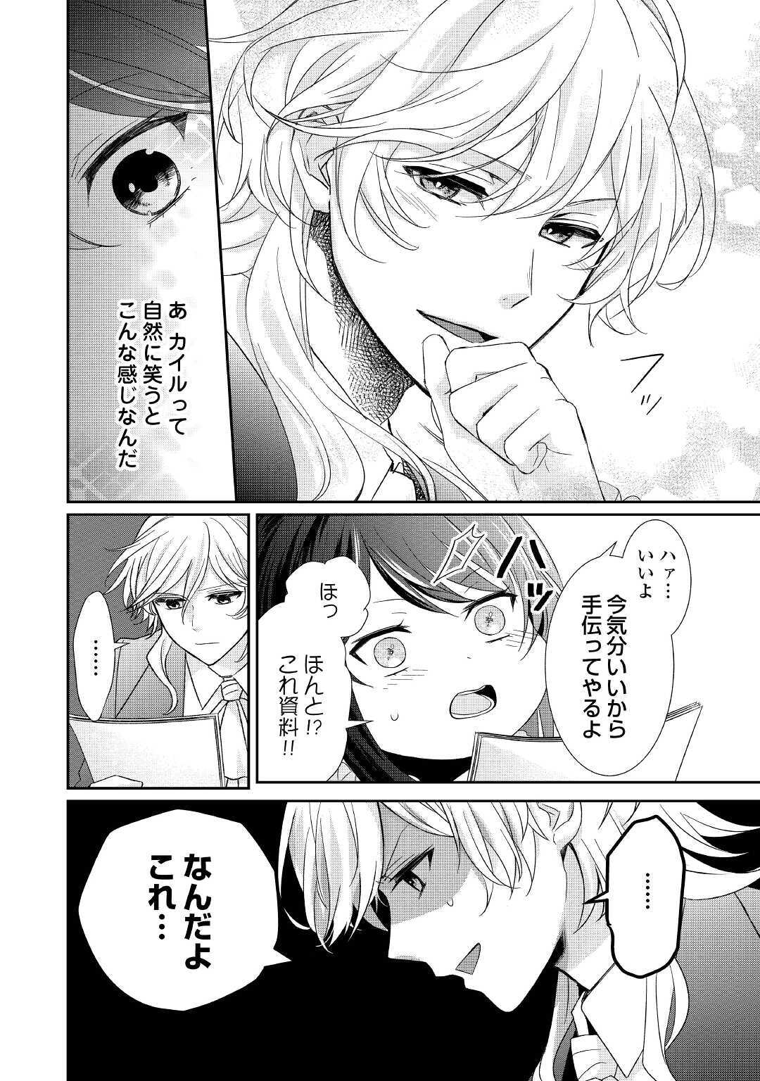 転生侯爵令嬢奮闘記ーわたし、立派にざまぁされてみせます！ 第3話 - Page 18