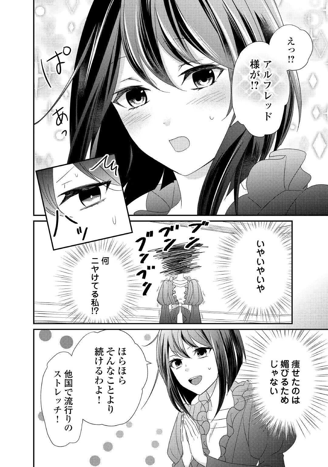 転生侯爵令嬢奮闘記ーわたし、立派にざまぁされてみせます！ 第4話 - Page 4