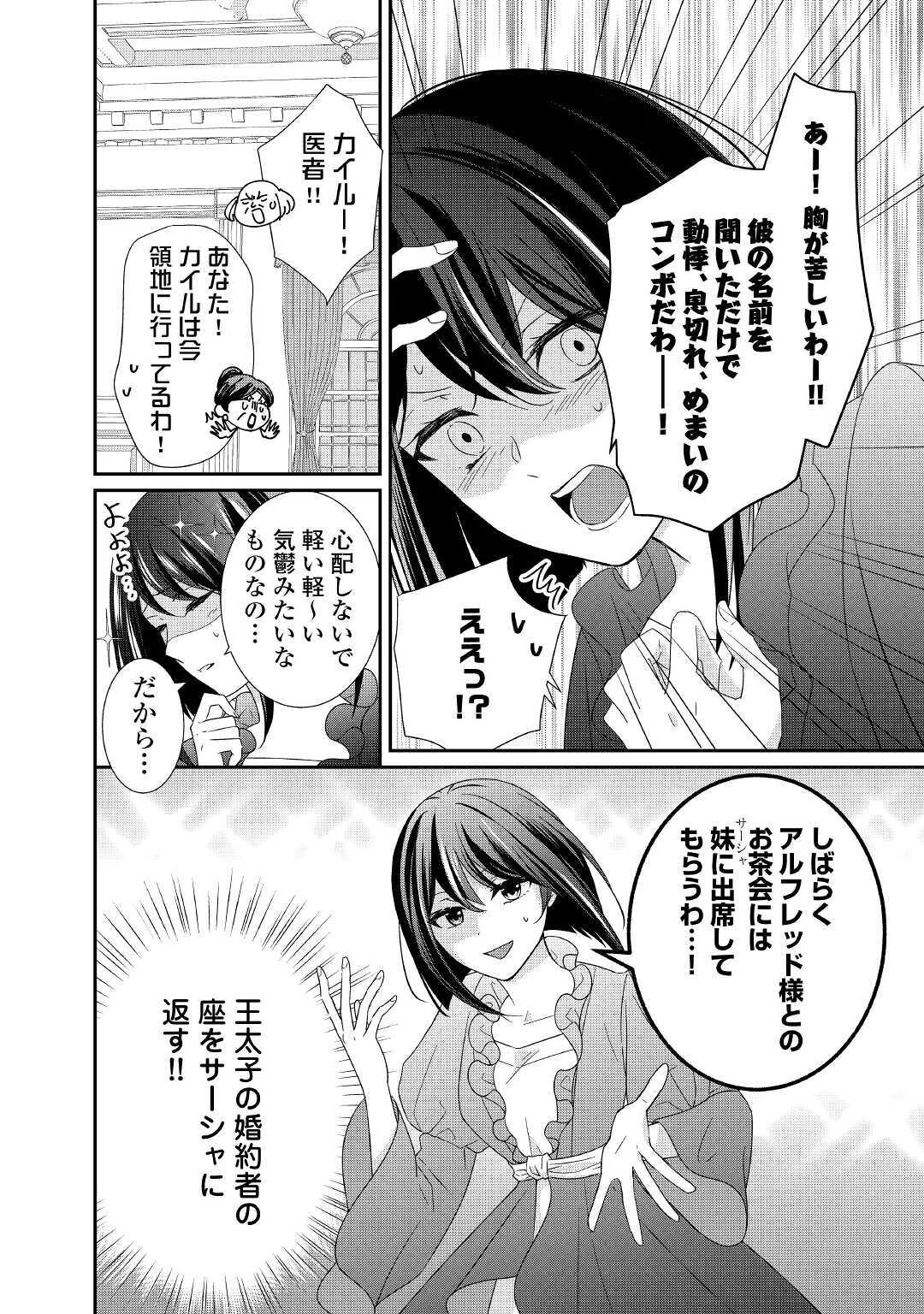 転生侯爵令嬢奮闘記ーわたし、立派にざまぁされてみせます！ 第4話 - Page 6