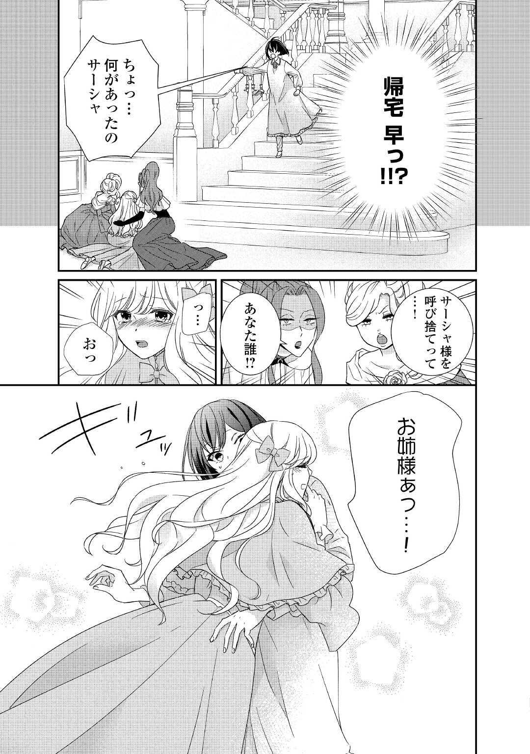 転生侯爵令嬢奮闘記ーわたし、立派にざまぁされてみせます！ 第4話 - Page 13