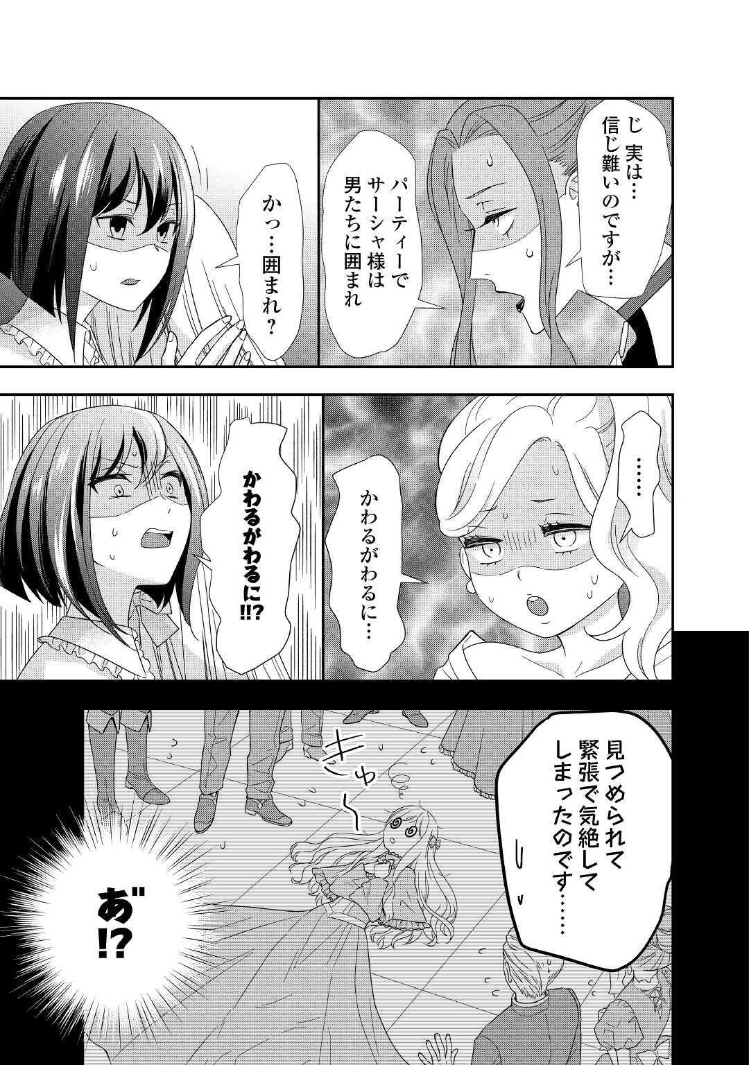 転生侯爵令嬢奮闘記ーわたし、立派にざまぁされてみせます！ 第4話 - Page 15