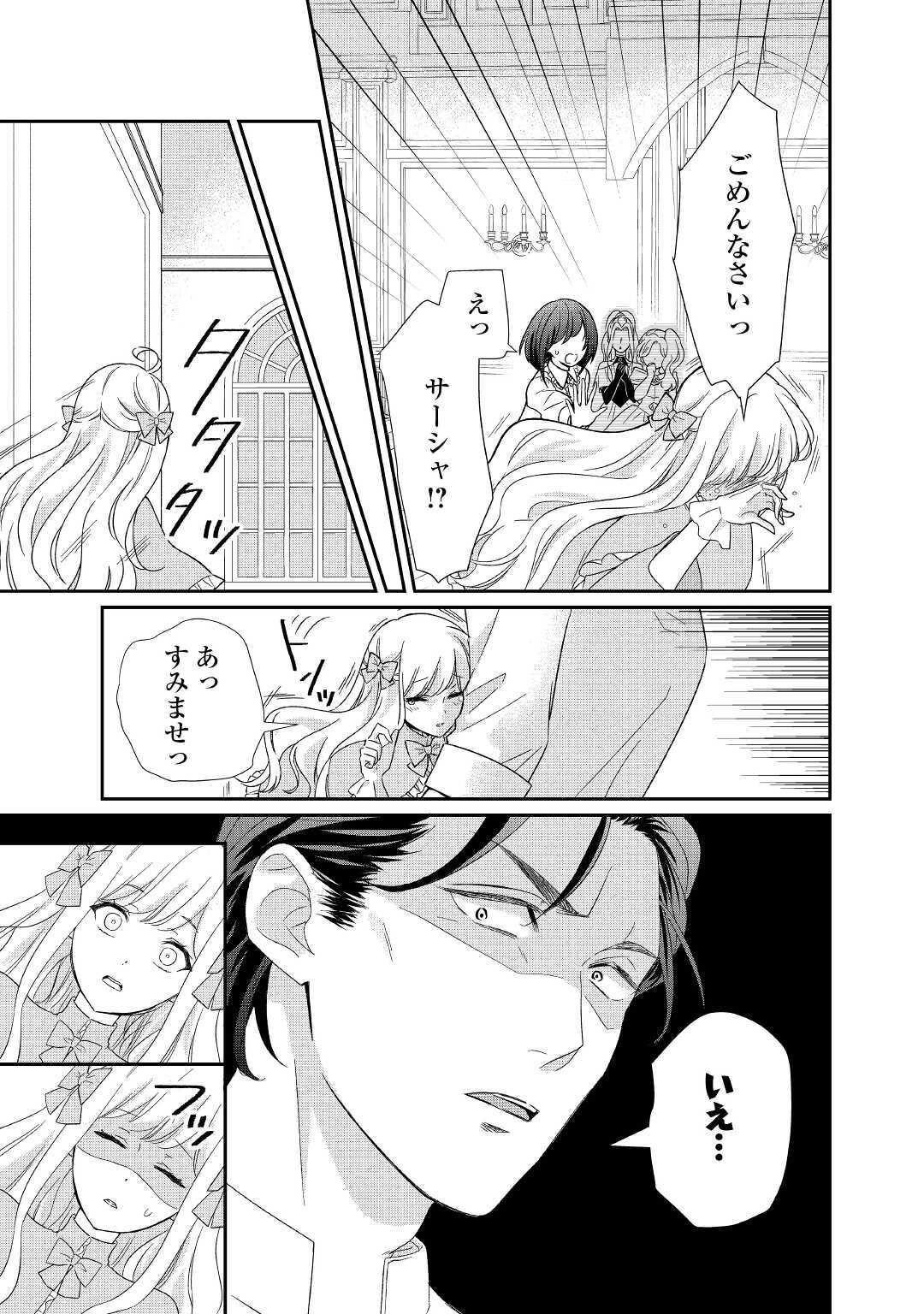 転生侯爵令嬢奮闘記ーわたし、立派にざまぁされてみせます！ 第4話 - Page 17