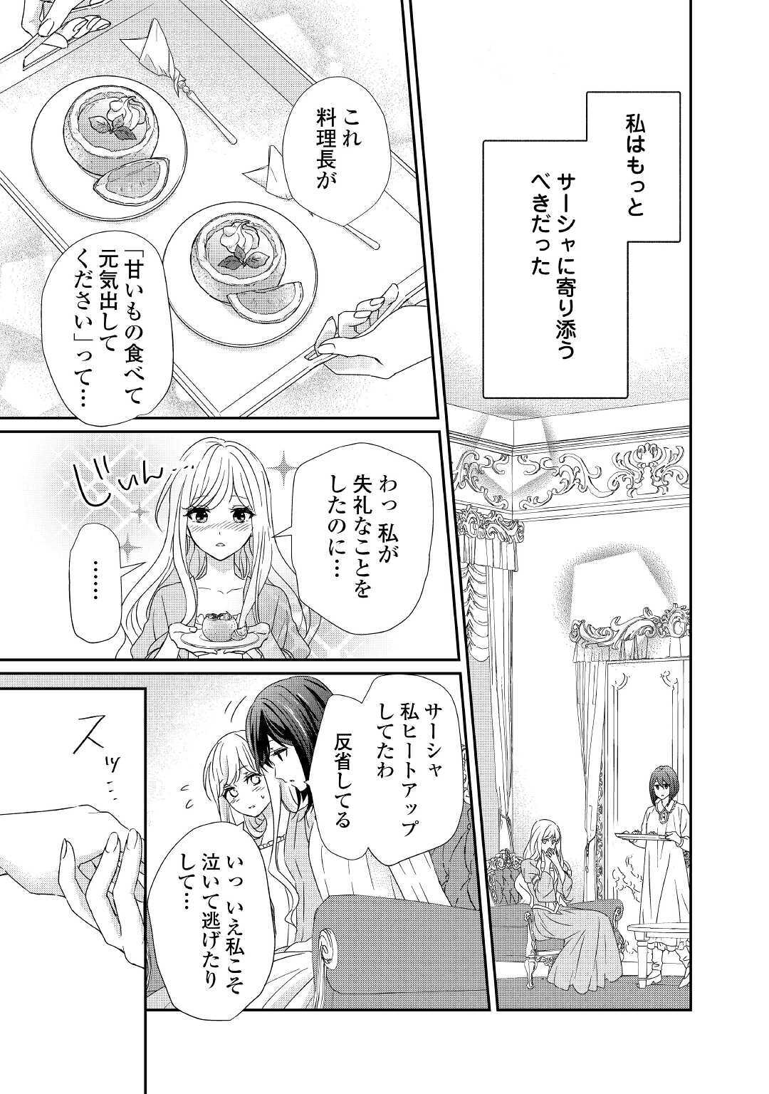 転生侯爵令嬢奮闘記ーわたし、立派にざまぁされてみせます！ 第4話 - Page 19