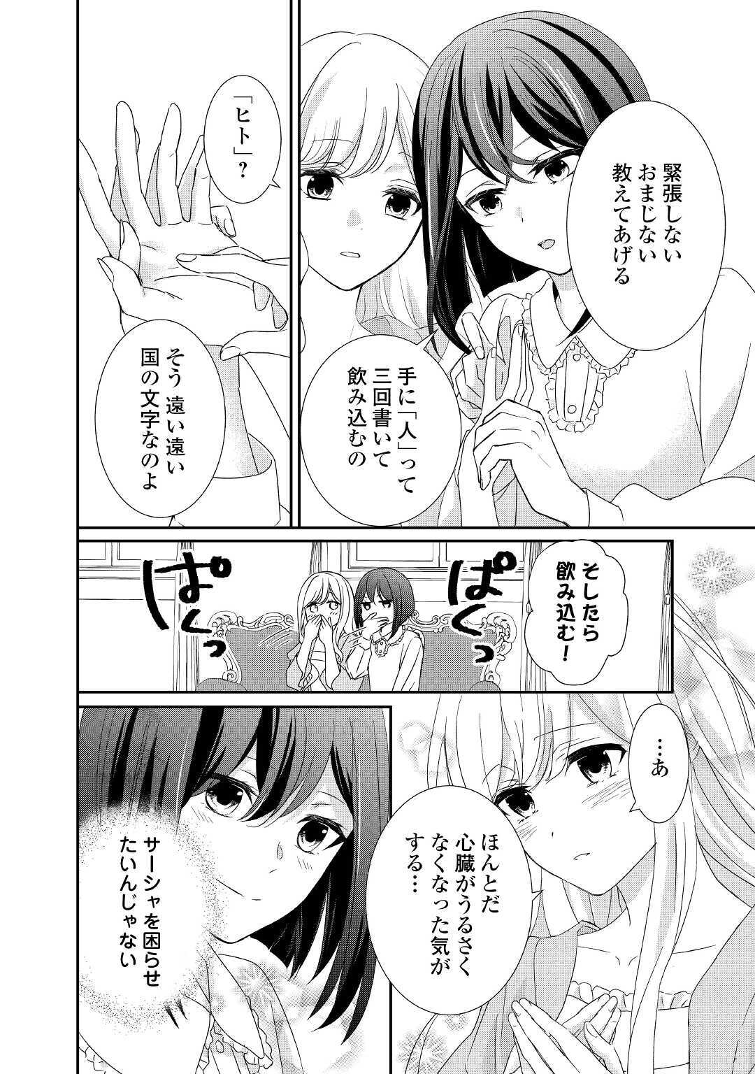 転生侯爵令嬢奮闘記ーわたし、立派にざまぁされてみせます！ 第4話 - Page 20