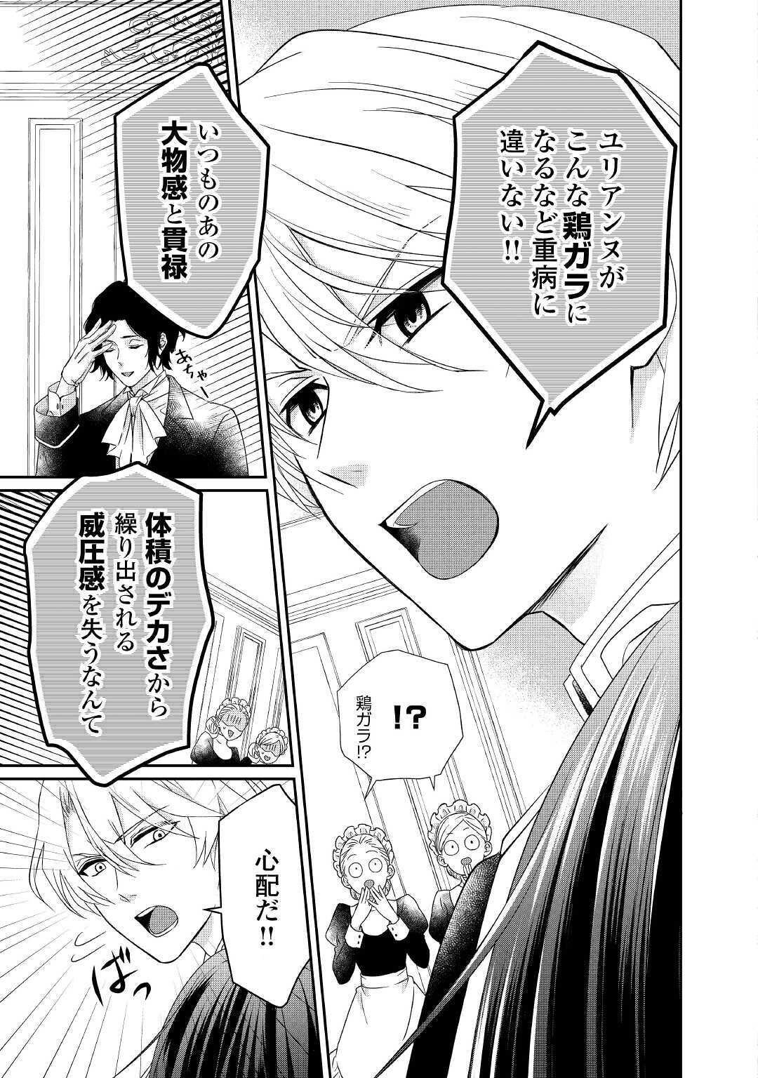 転生侯爵令嬢奮闘記ーわたし、立派にざまぁされてみせます！ 第5話 - Page 5