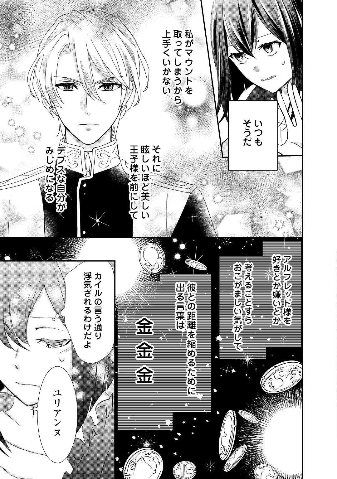 転生侯爵令嬢奮闘記ーわたし、立派にざまぁされてみせます！ 第5話 - Page 9