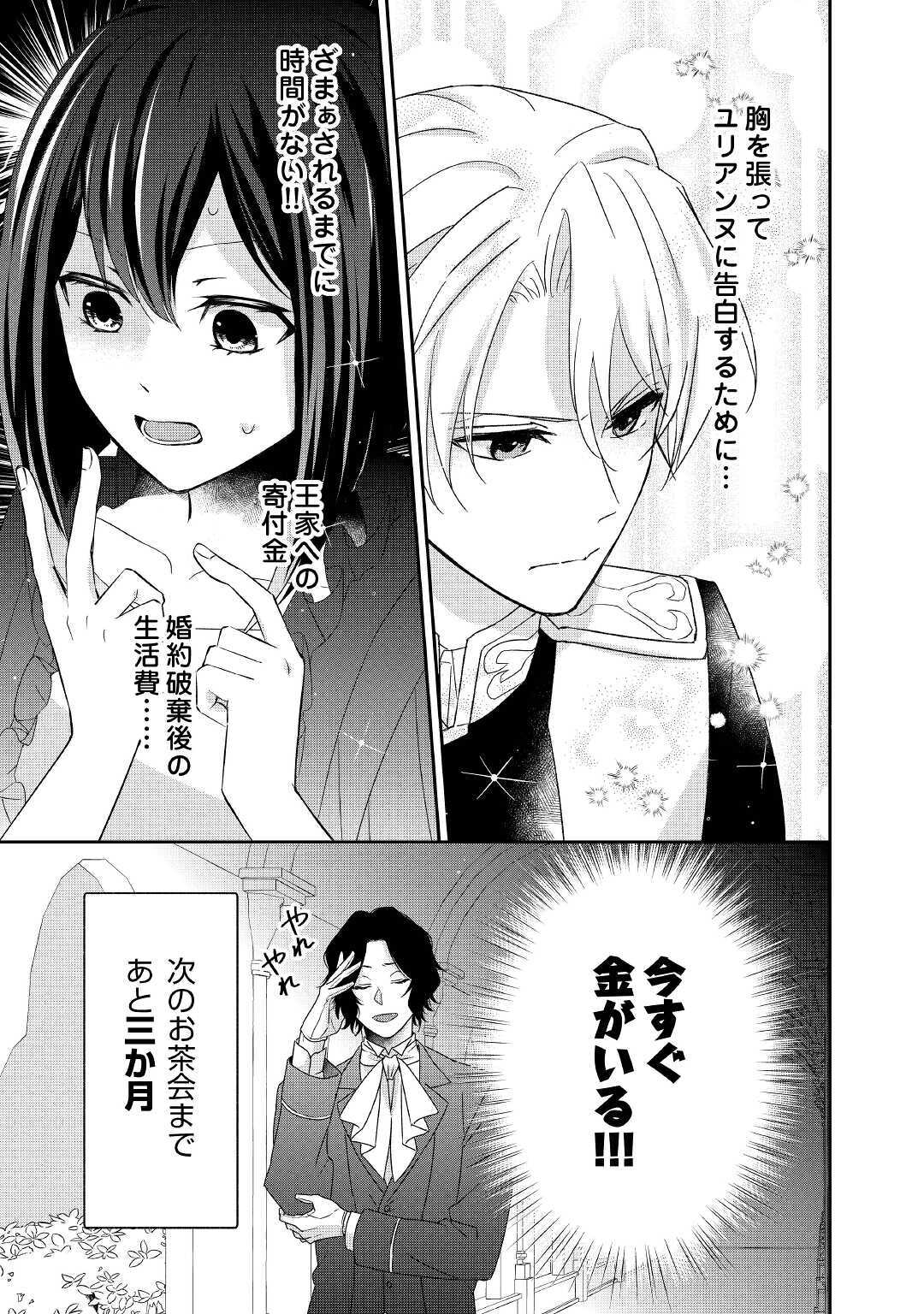 転生侯爵令嬢奮闘記ーわたし、立派にざまぁされてみせます！ 第5話 - Page 15