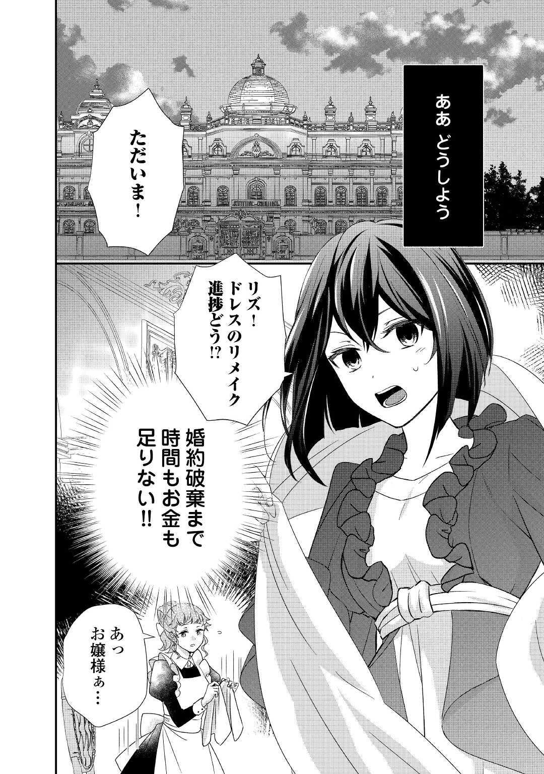 転生侯爵令嬢奮闘記ーわたし、立派にざまぁされてみせます！ 第6話 - Page 2