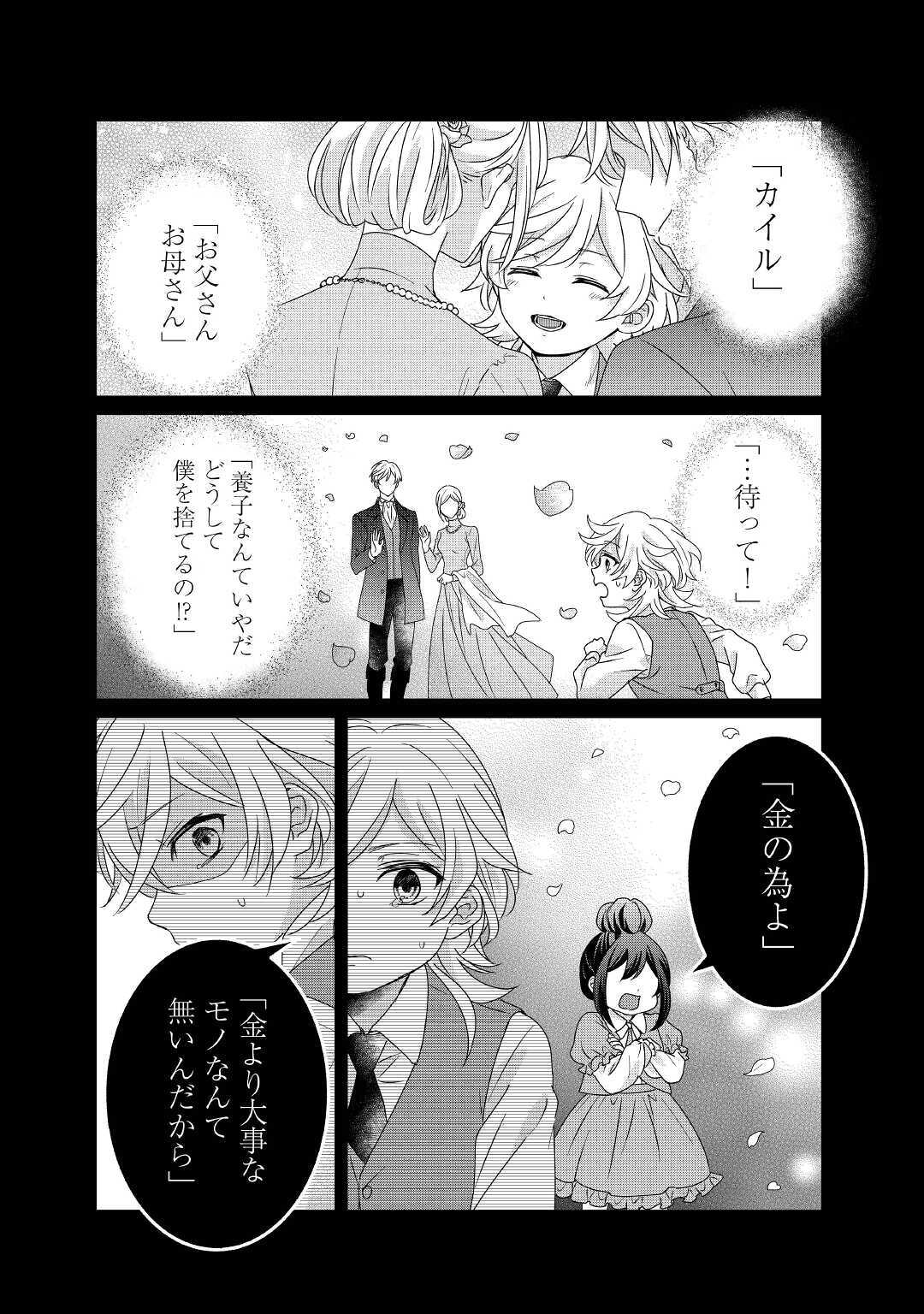 転生侯爵令嬢奮闘記ーわたし、立派にざまぁされてみせます！ 第6話 - Page 10