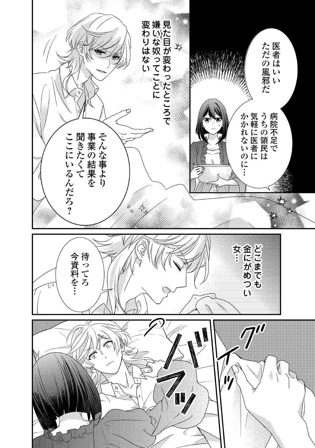 転生侯爵令嬢奮闘記ーわたし、立派にざまぁされてみせます！ 第6話 - Page 12