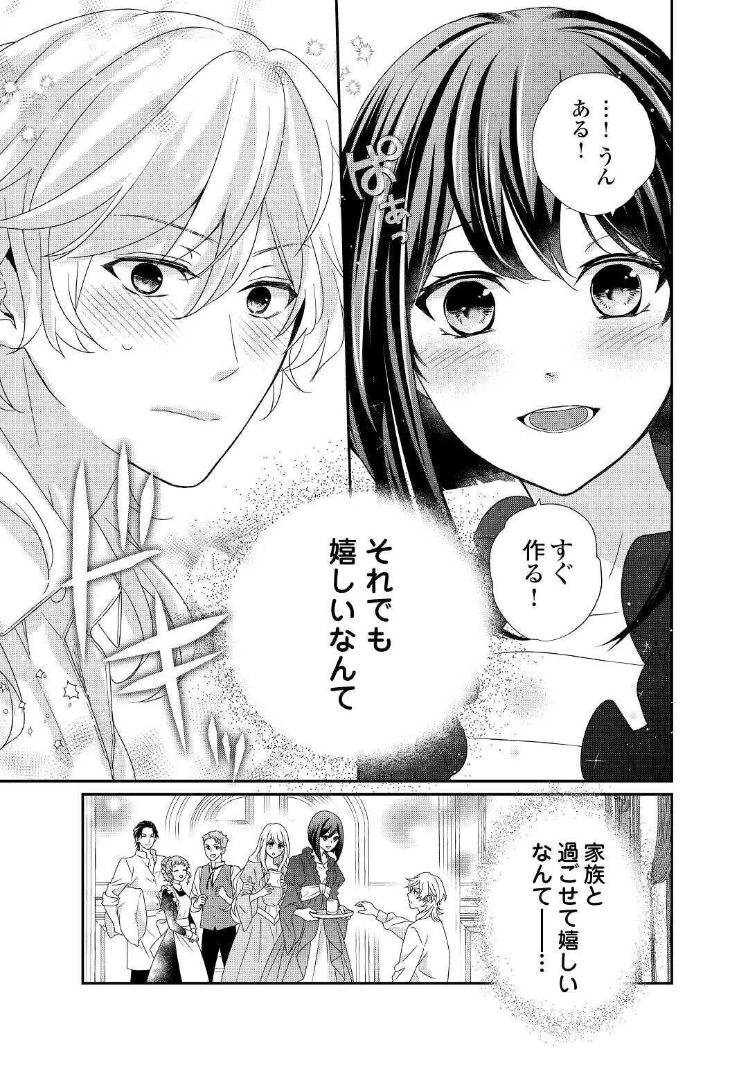 転生侯爵令嬢奮闘記ーわたし、立派にざまぁされてみせます！ 第6話 - Page 19