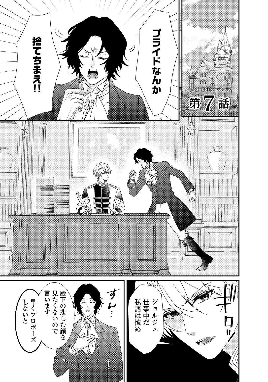 転生侯爵令嬢奮闘記ーわたし、立派にざまぁされてみせます！ 第7話 - Page 1