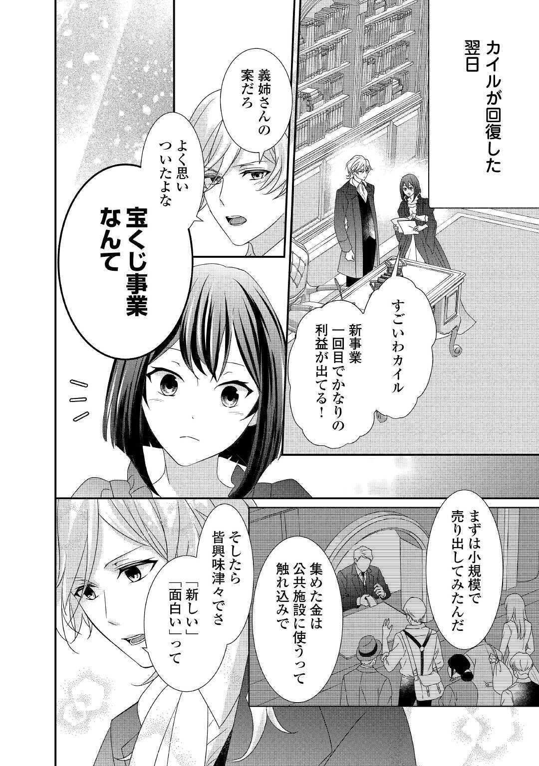 転生侯爵令嬢奮闘記ーわたし、立派にざまぁされてみせます！ 第7話 - Page 4