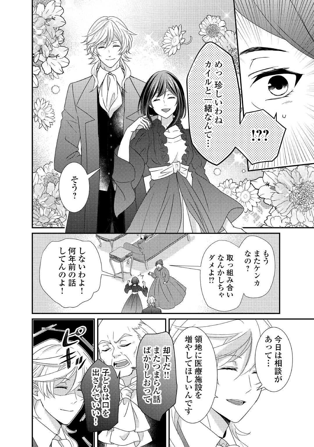 転生侯爵令嬢奮闘記ーわたし、立派にざまぁされてみせます！ 第7話 - Page 8