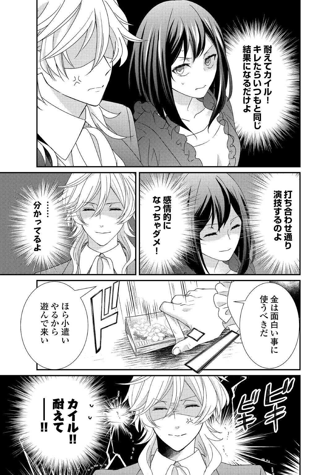 転生侯爵令嬢奮闘記ーわたし、立派にざまぁされてみせます！ 第7話 - Page 9