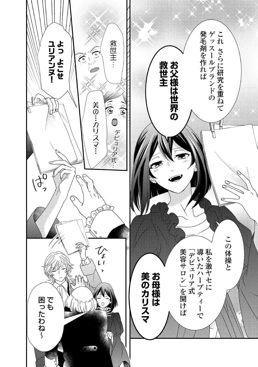 転生侯爵令嬢奮闘記ーわたし、立派にざまぁされてみせます！ 第7話 - Page 12