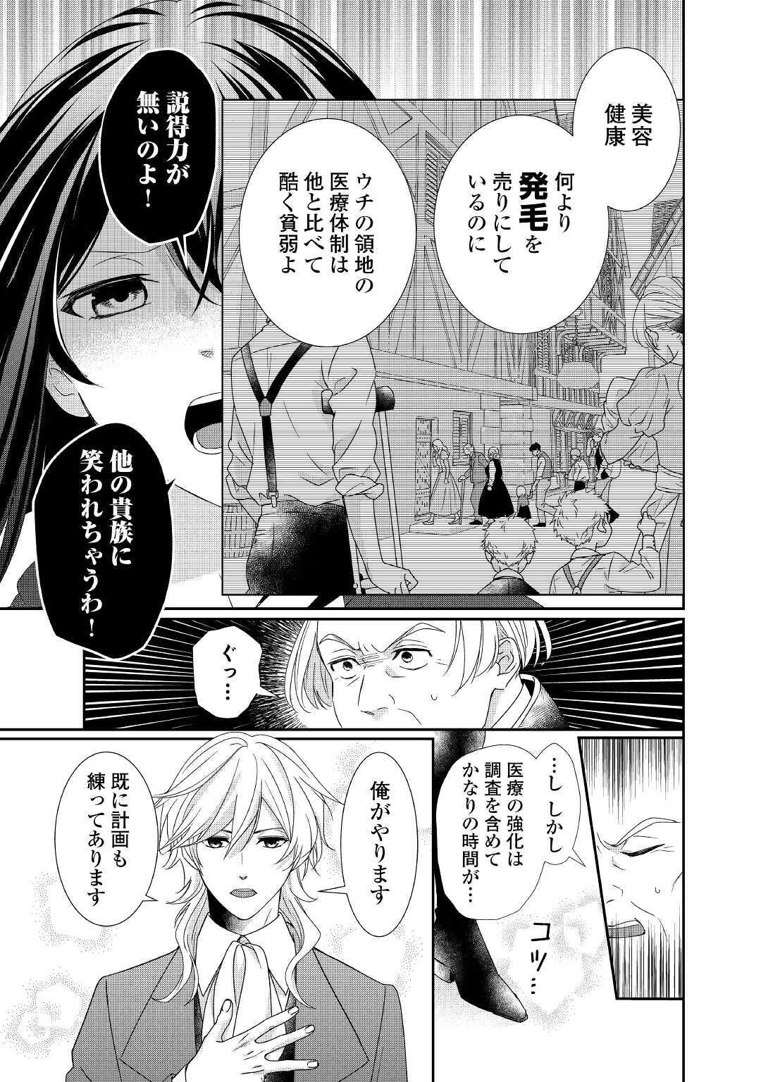 転生侯爵令嬢奮闘記ーわたし、立派にざまぁされてみせます！ 第7話 - Page 13