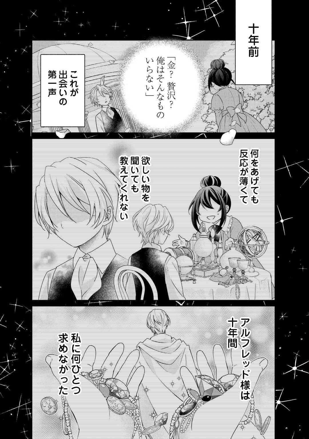 転生侯爵令嬢奮闘記ーわたし、立派にざまぁされてみせます！ 第8話 - Page 12