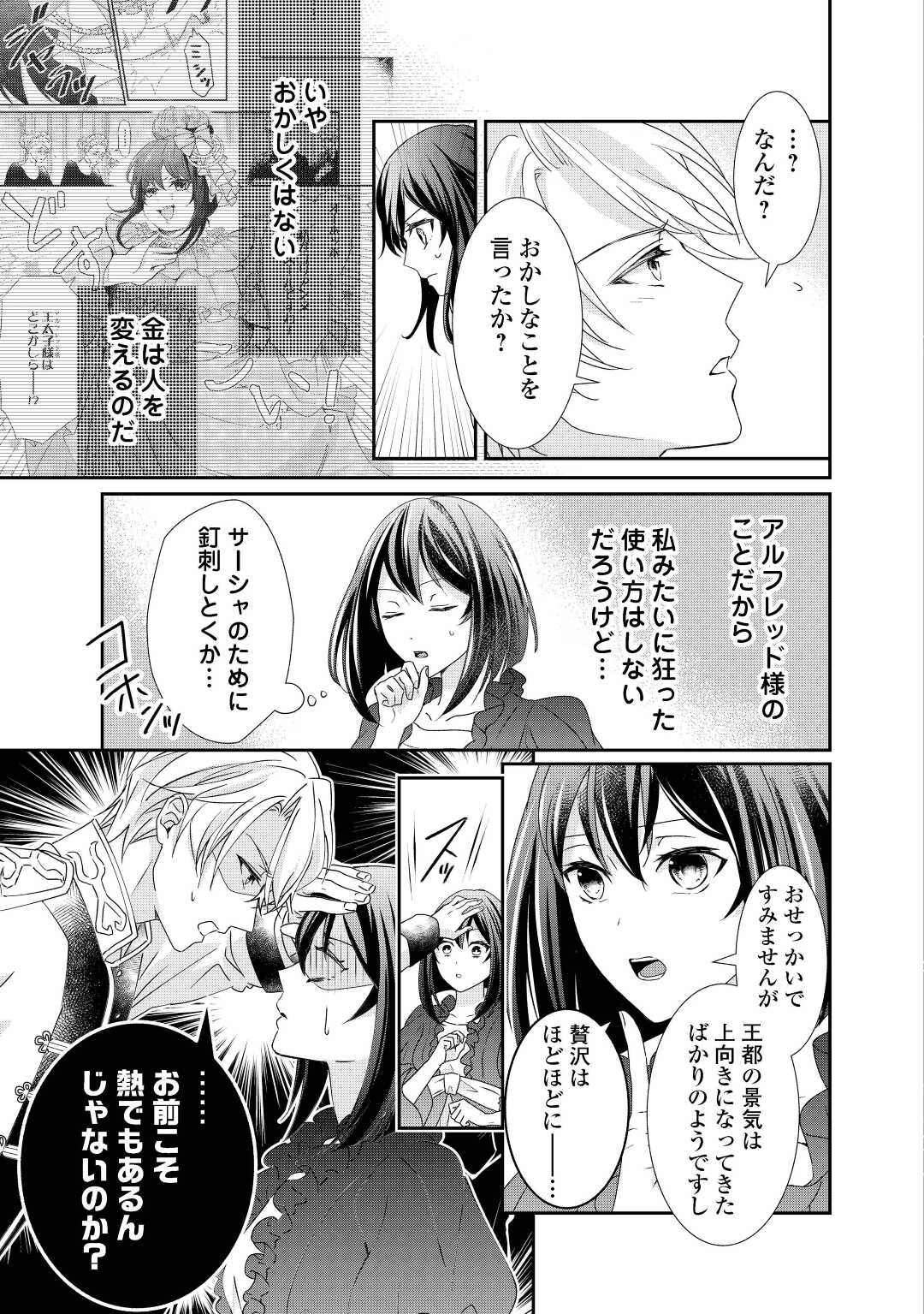 転生侯爵令嬢奮闘記ーわたし、立派にざまぁされてみせます！ 第8話 - Page 13