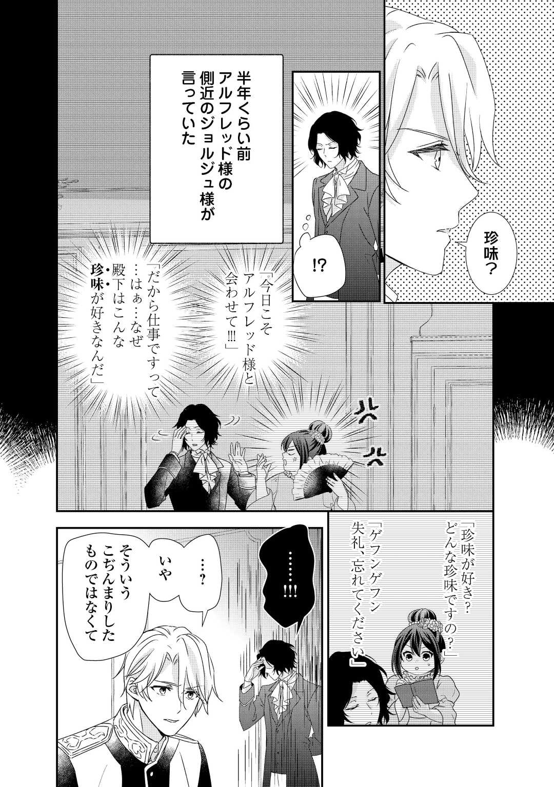 転生侯爵令嬢奮闘記ーわたし、立派にざまぁされてみせます！ 第8話 - Page 16