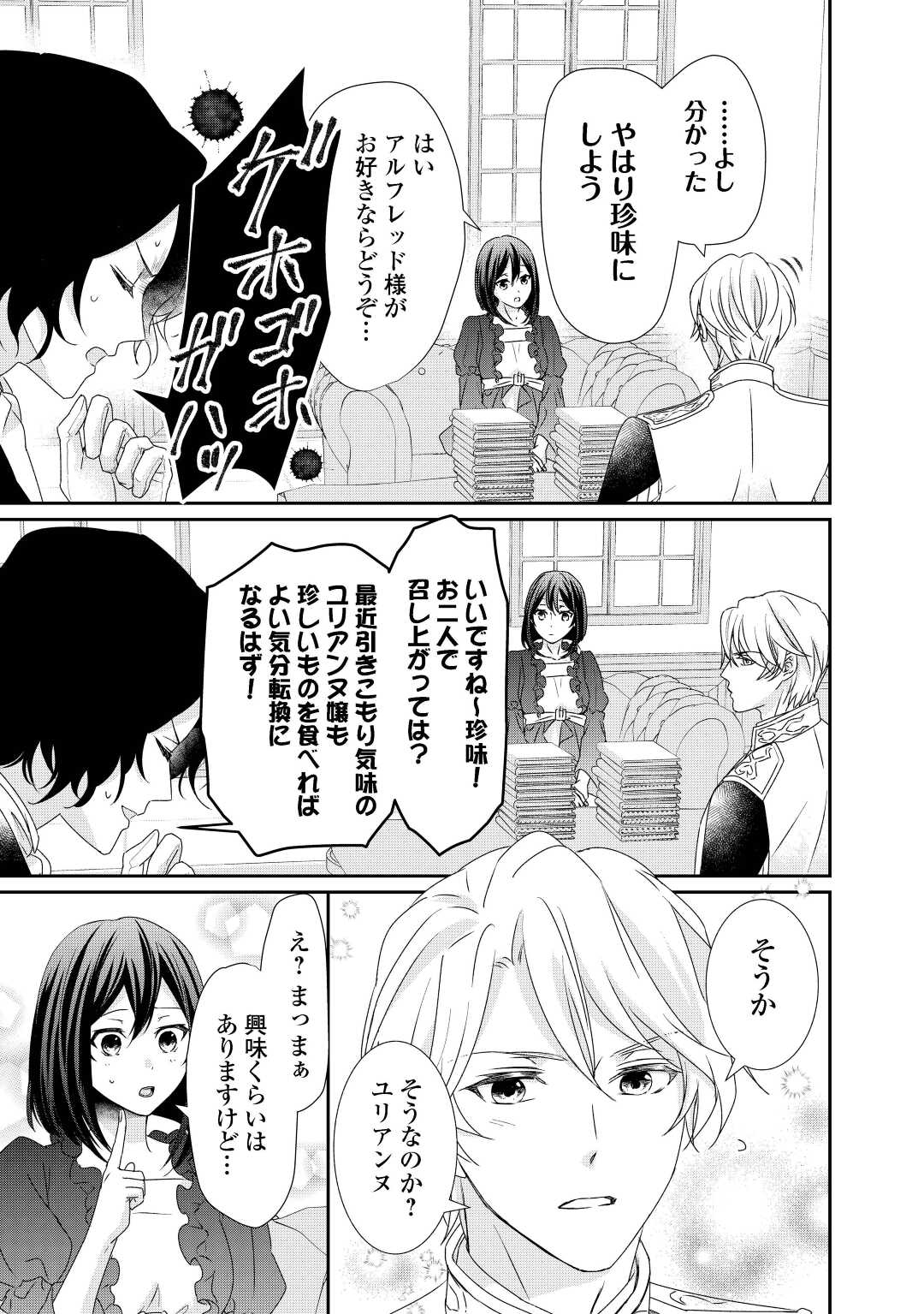 転生侯爵令嬢奮闘記ーわたし、立派にざまぁされてみせます！ 第8話 - Page 19