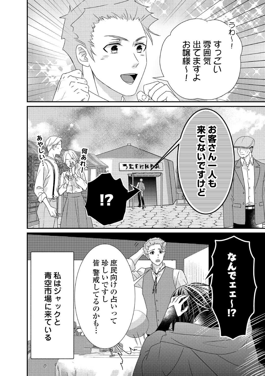 転生侯爵令嬢奮闘記ーわたし、立派にざまぁされてみせます！ 第9話 - Page 4