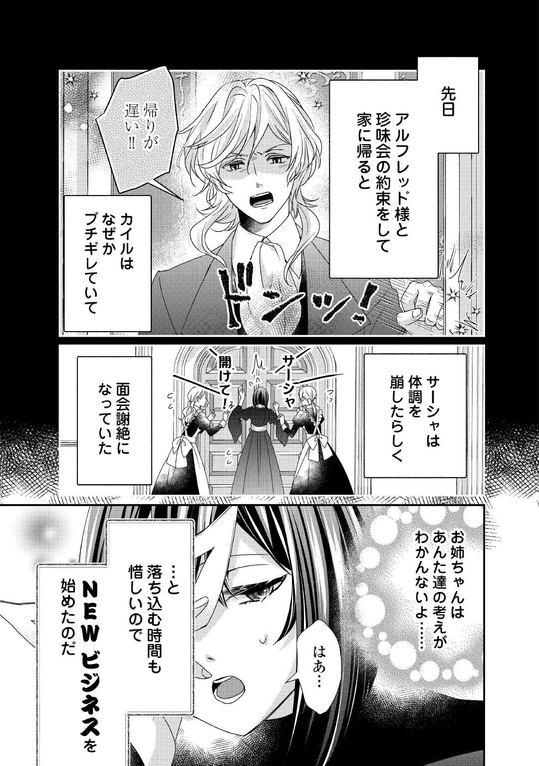 転生侯爵令嬢奮闘記ーわたし、立派にざまぁされてみせます！ 第9話 - Page 5