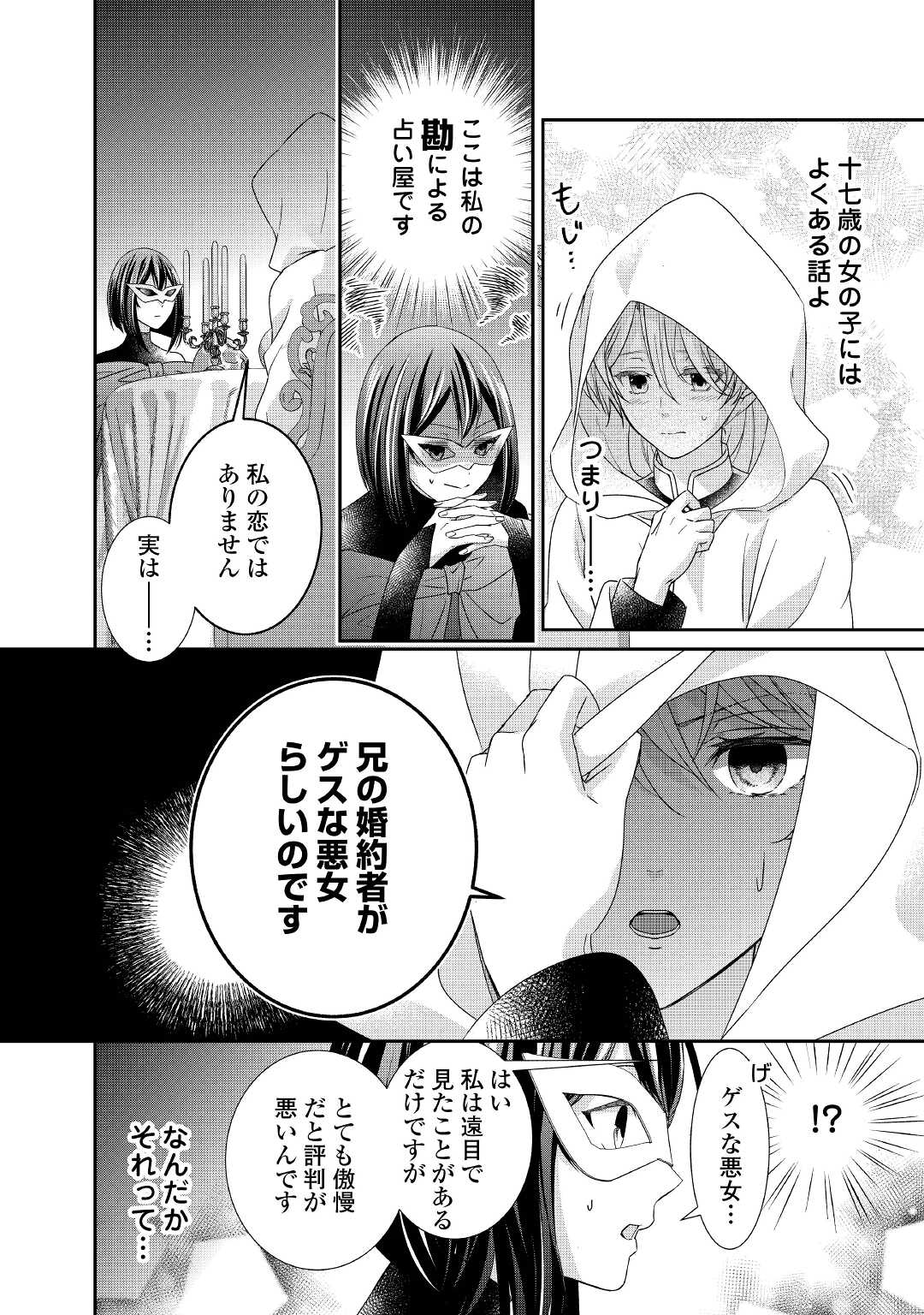 転生侯爵令嬢奮闘記ーわたし、立派にざまぁされてみせます！ 第9話 - Page 10