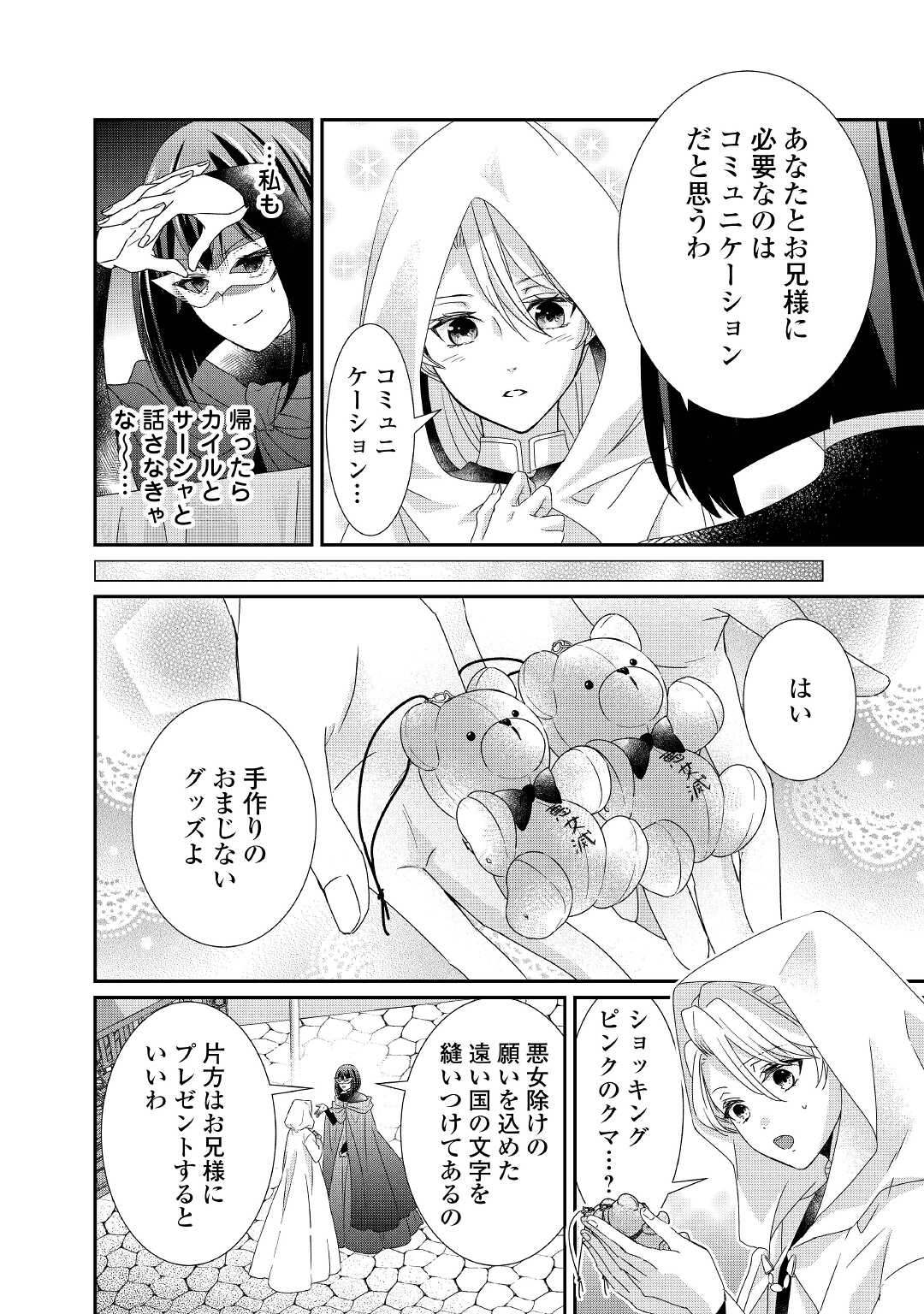 転生侯爵令嬢奮闘記ーわたし、立派にざまぁされてみせます！ 第9話 - Page 14