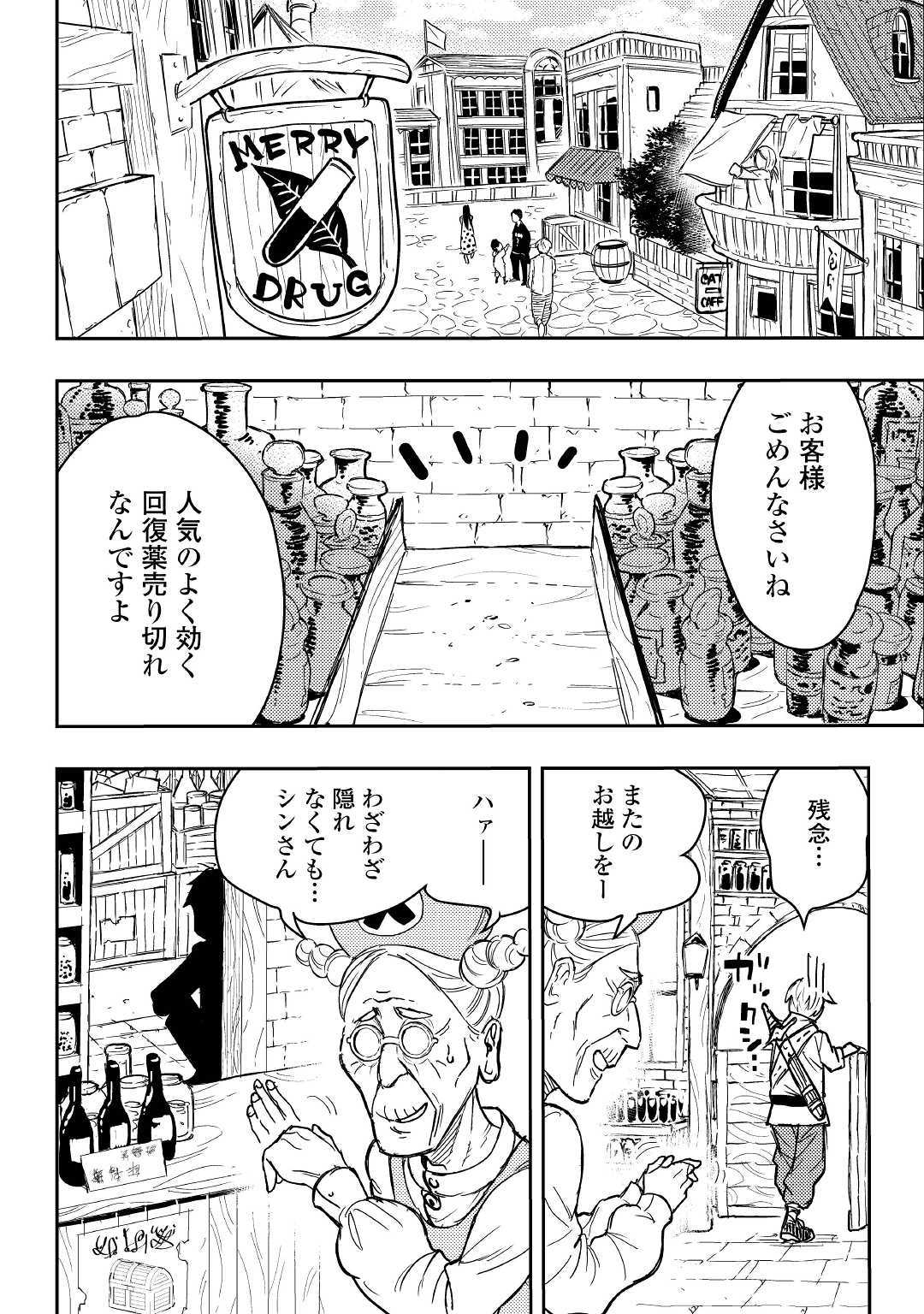 転生薬師は異世界を巡る 第1話 - Page 2