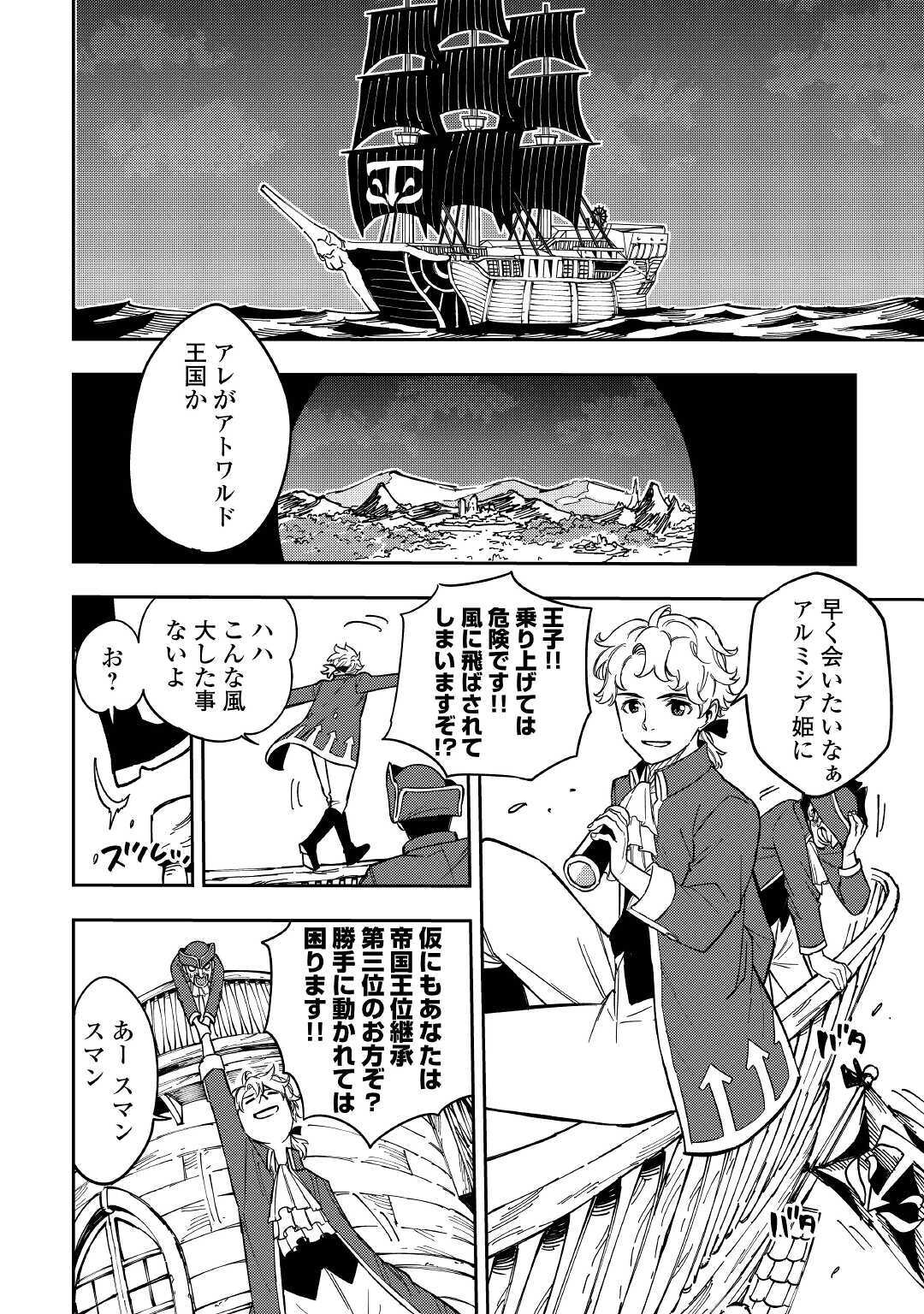 転生薬師は異世界を巡る 第10話 - Page 2