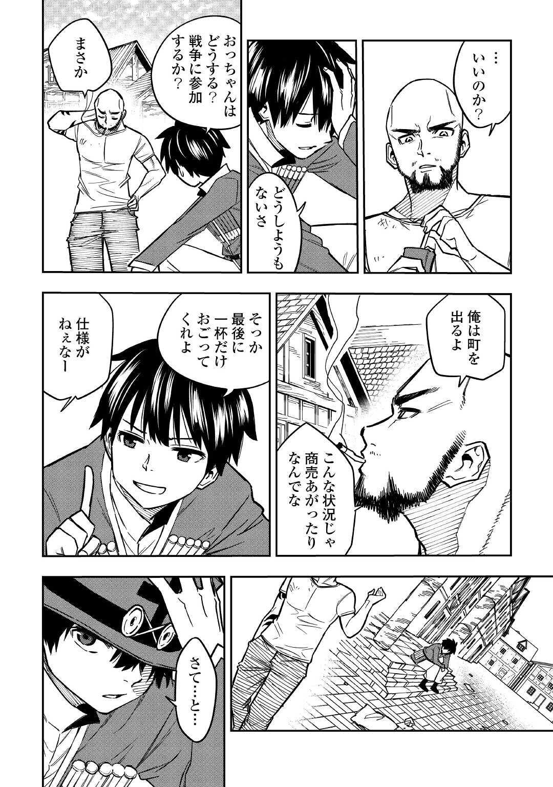 転生薬師は異世界を巡る 第10話 - Page 12