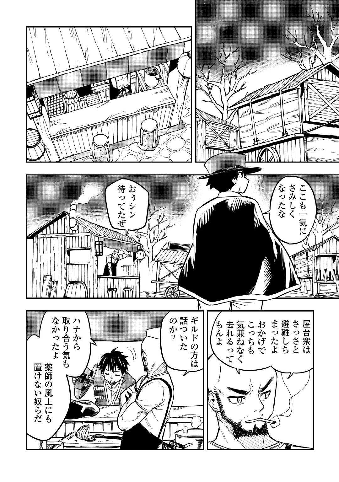 転生薬師は異世界を巡る 第10話 - Page 30