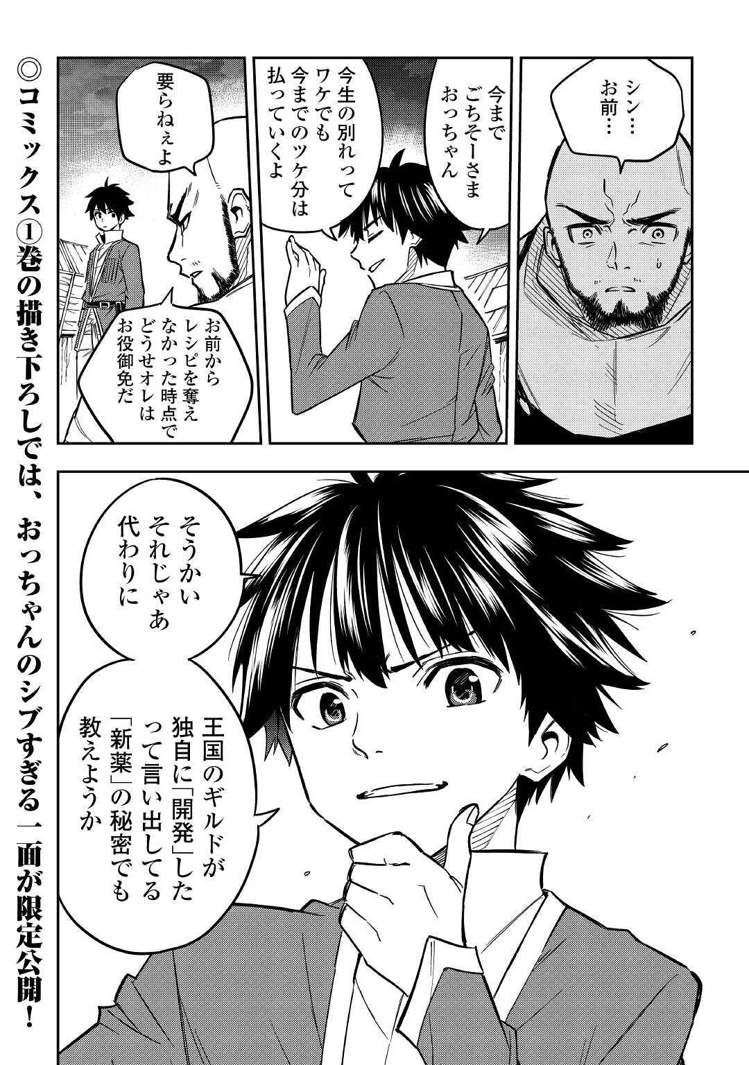 転生薬師は異世界を巡る 第10話 - Page 42